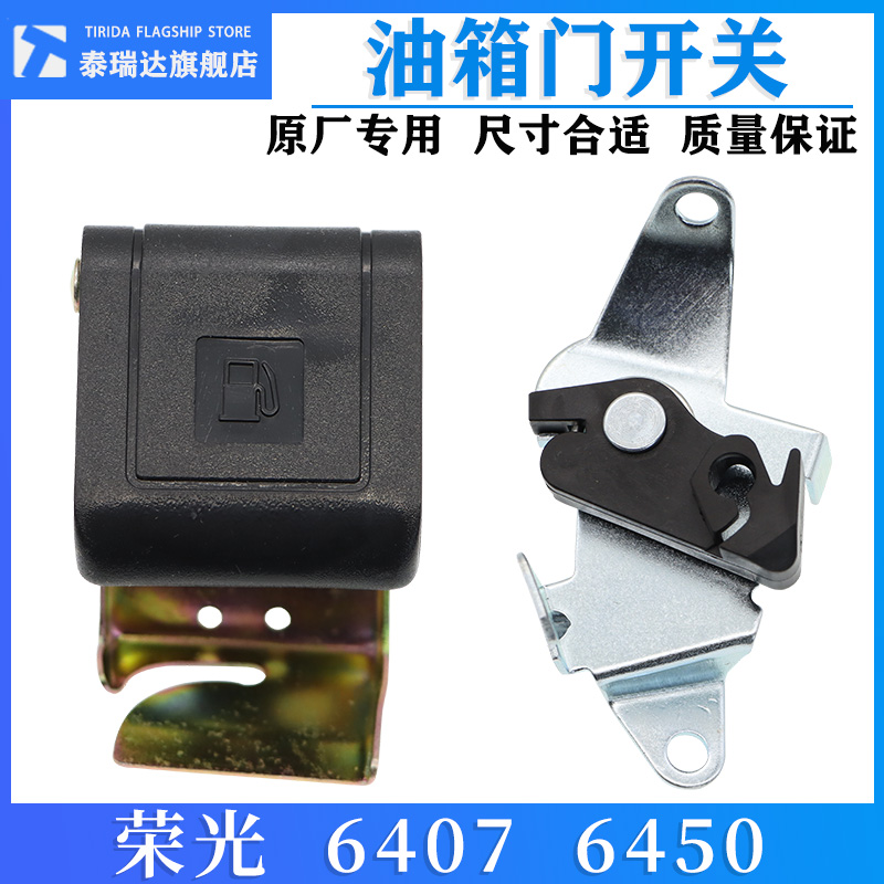 适用五菱荣光6407油箱门扣手 油箱盖开启手柄 油箱门开关拉手原厂