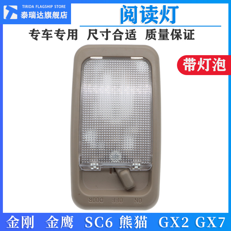 泰瑞达金刚熊猫阅读灯