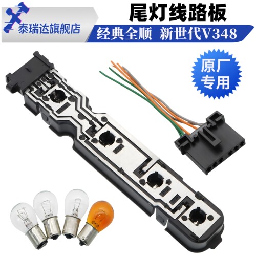 江铃经典全顺新世代后尾灯电路板