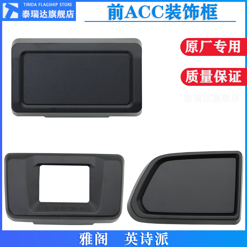 雅阁前保险杠ACC毫米波雷达盖子