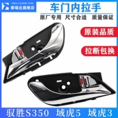 原厂 江铃驭胜S350域虎5域虎3车门内拉手 车门内把手扣手开门手柄