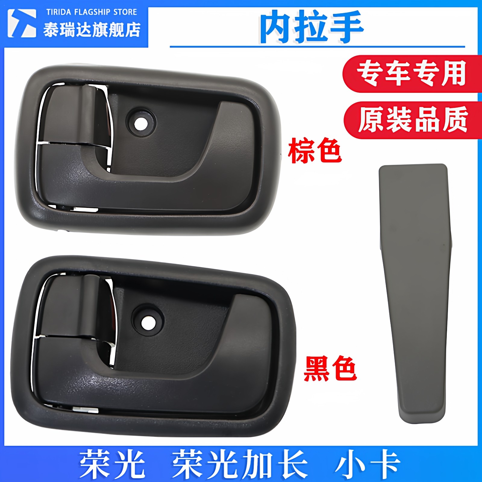 荣光6407车门内拉手内把手