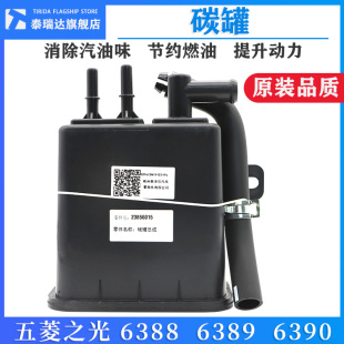 碳罐总成正品 原厂五菱之光6388 之光小卡 6390 活性炭罐配件 6389