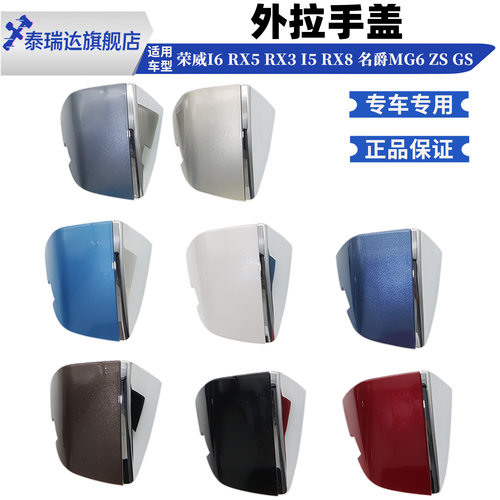 荣威I6RX5RX3名爵外拉手盖