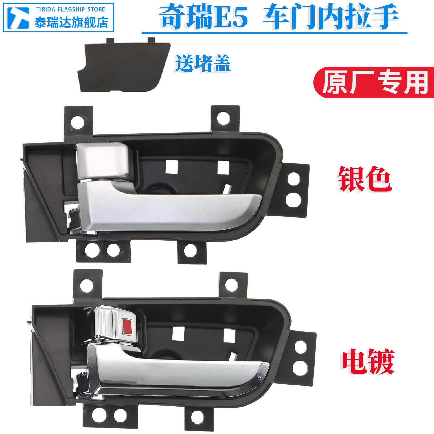 原厂奇瑞E5车门内拉手内扣手E5前后车门内把手开门手柄E5车内把手