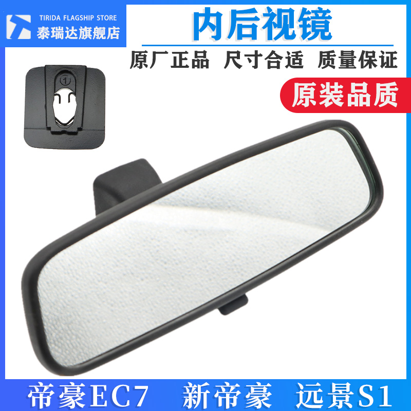 适用于吉利帝豪EC7GC7GX7 X6新远景车内后视镜后反光倒车镜室内镜 汽车零部件/养护/美容/维保 倒车镜/后视镜 原图主图