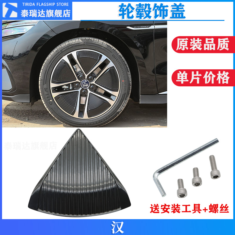 比亚迪汉EV铝合金轮毂盖装饰板车轮盖装饰罩钢圈塑料板总成带螺丝