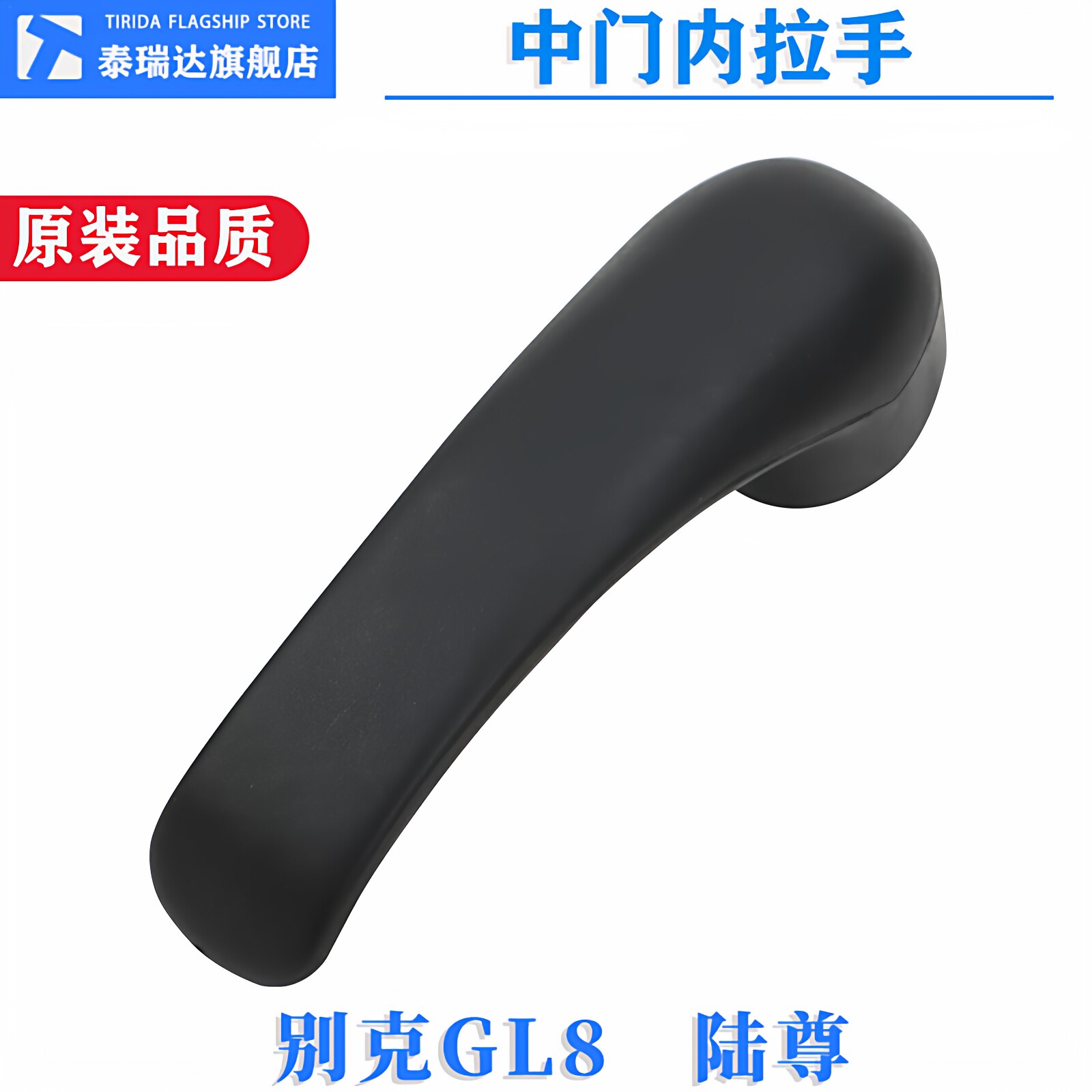 原厂适用别克GL8中门内拉手老款GL8中门内扣手车门内把手车内手柄