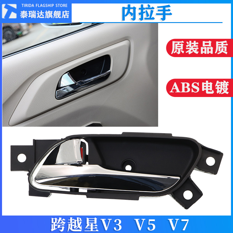 跨越星V3V5V7门内拉手