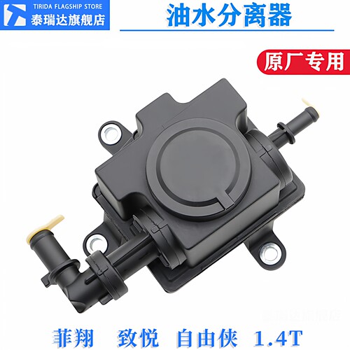 菲翔致悦自由侠油水分离器