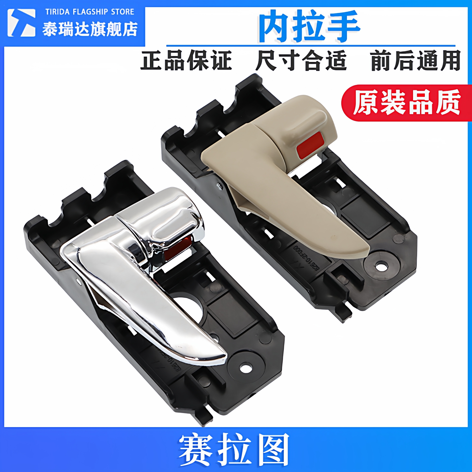 起亚赛拉图车门内拉手欧风前后车门内拉手内把手内扣手赛拉图配件