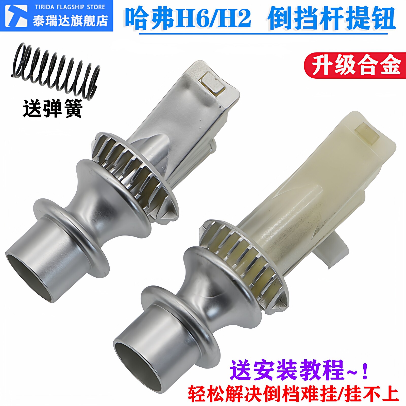 长城哈佛H6运动款升级款 倒档锁 控制器 倒档锁限位器 倒挡锁提手