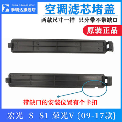 菱宏光S/V空调滤清器盖板