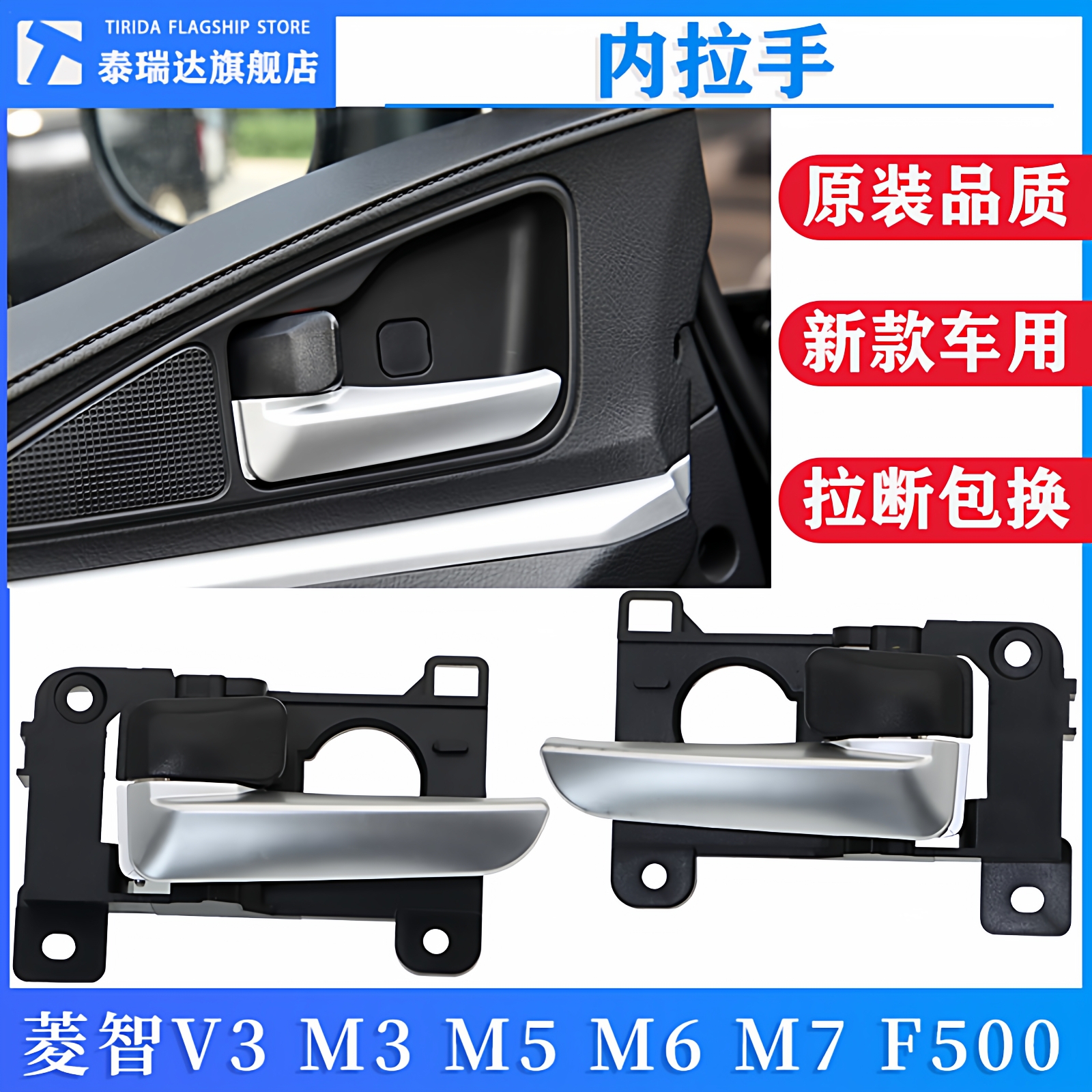 风行菱智V3M5F500内拉手扣手