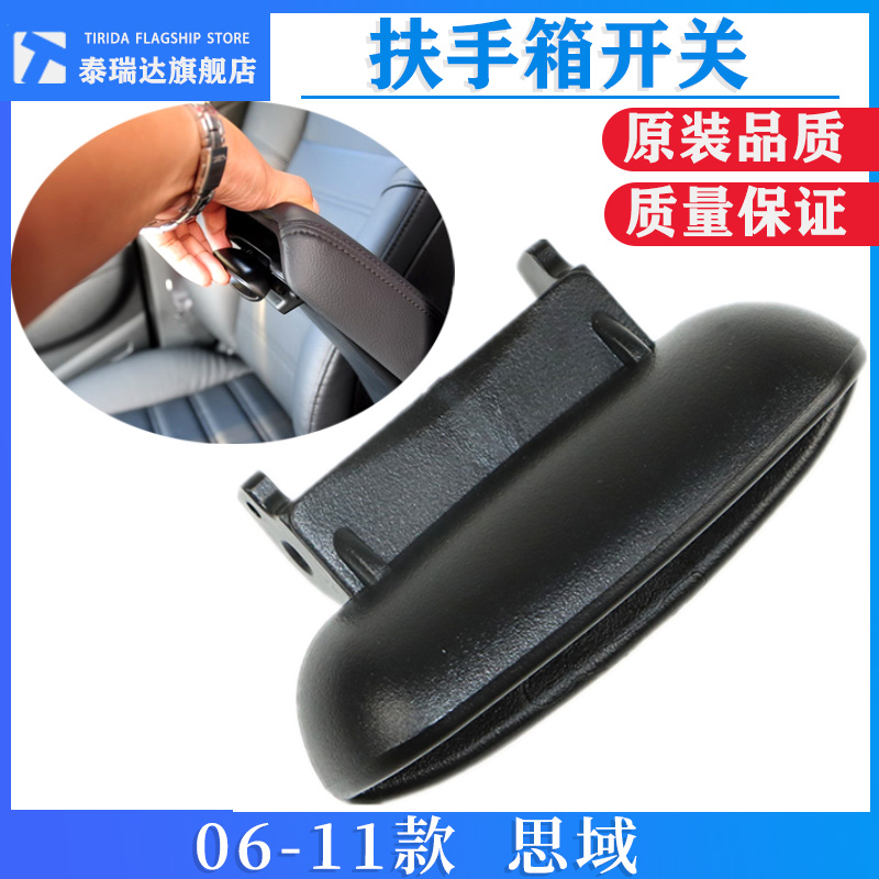 思域扶手箱盖思铭中央扶手箱卡扣