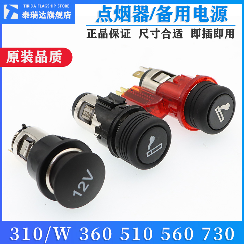 宝骏310510730点烟器备用电源