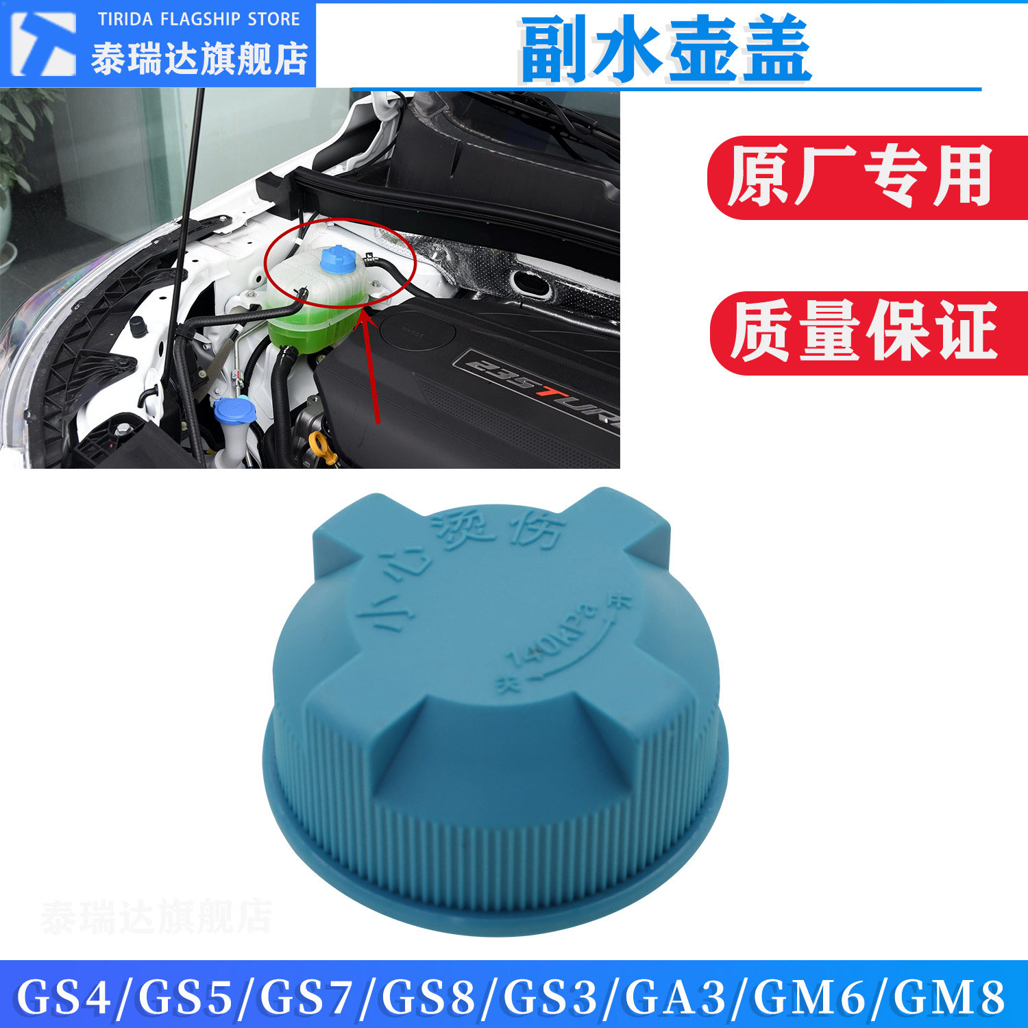 传祺GS4GS5GS8水箱盖副水壶盖