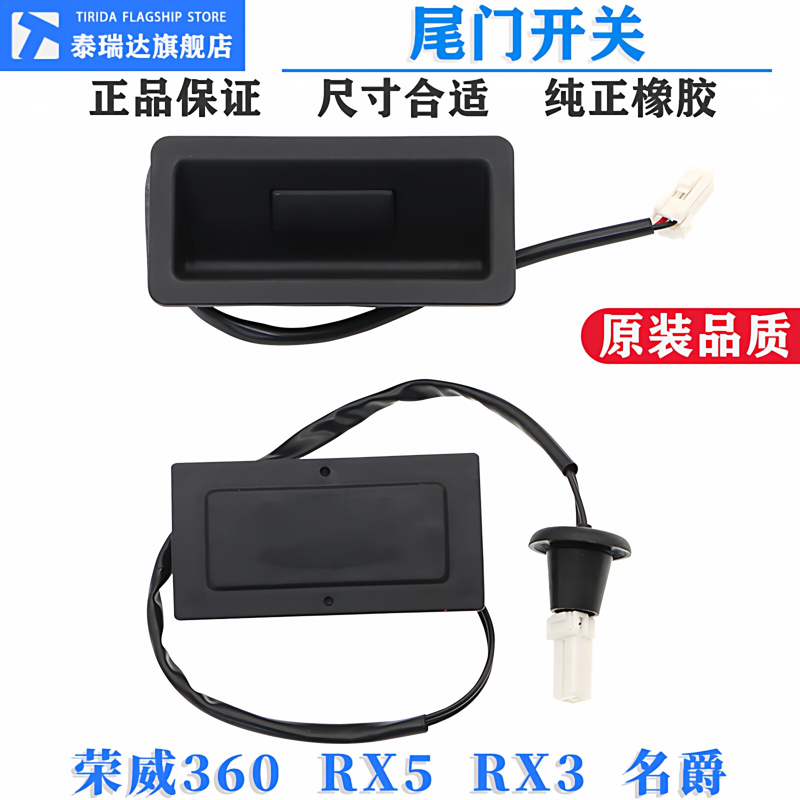 荣威360 RX5 max名爵HS RX3 后备箱按钮行李箱盖触点开关尾门开关