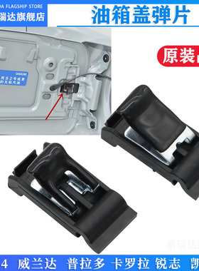 适用于丰田RAV4荣放威兰达凯美瑞锐志卡罗拉油箱盖铰链弹簧片原装