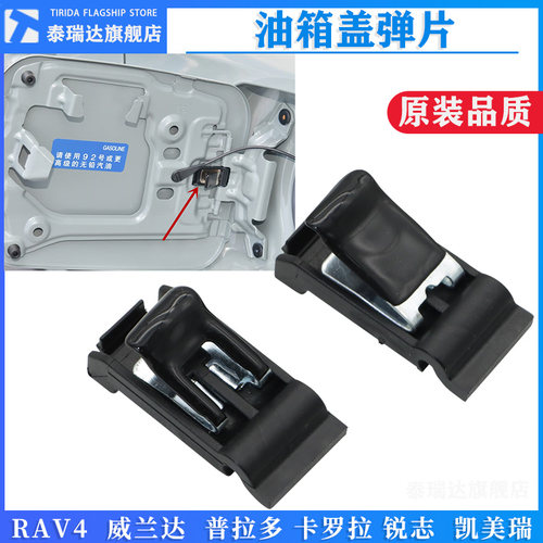 普拉多RAV4凯美瑞油箱门弹簧片