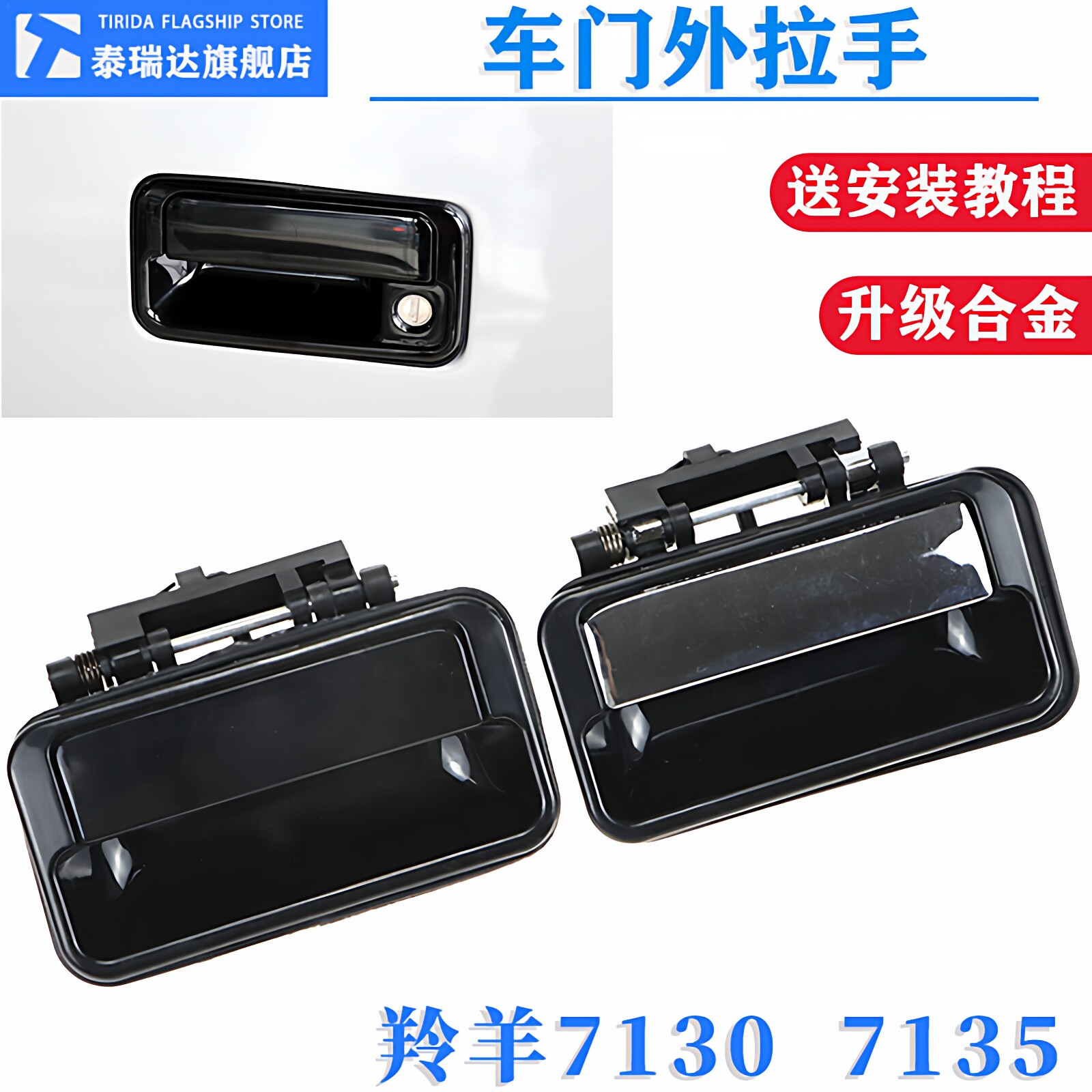 适用长安铃木羚羊车门外拉手 老新款7135 7130外把手外拉手外扣手