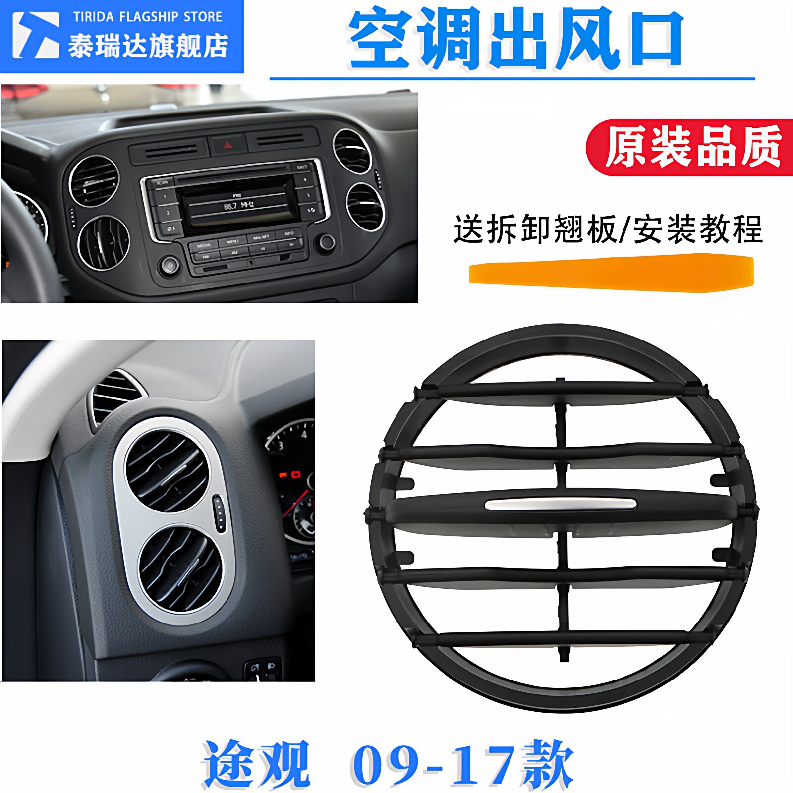 途观空调出风口拨片卡子图片