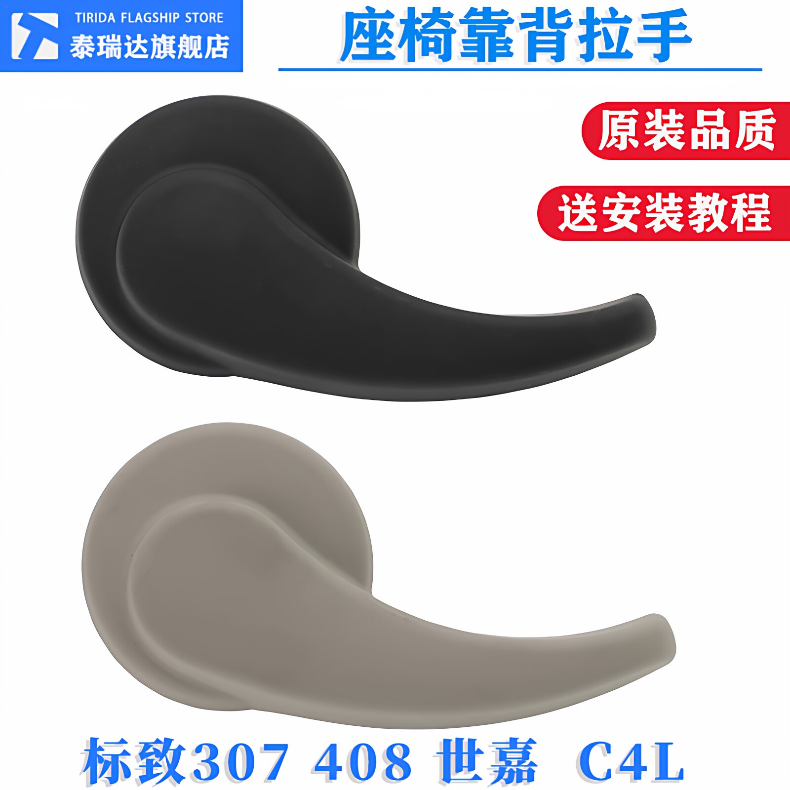 标致307志408雪铁龙世嘉c4l座椅靠背调节手柄把扳手调整调节器
