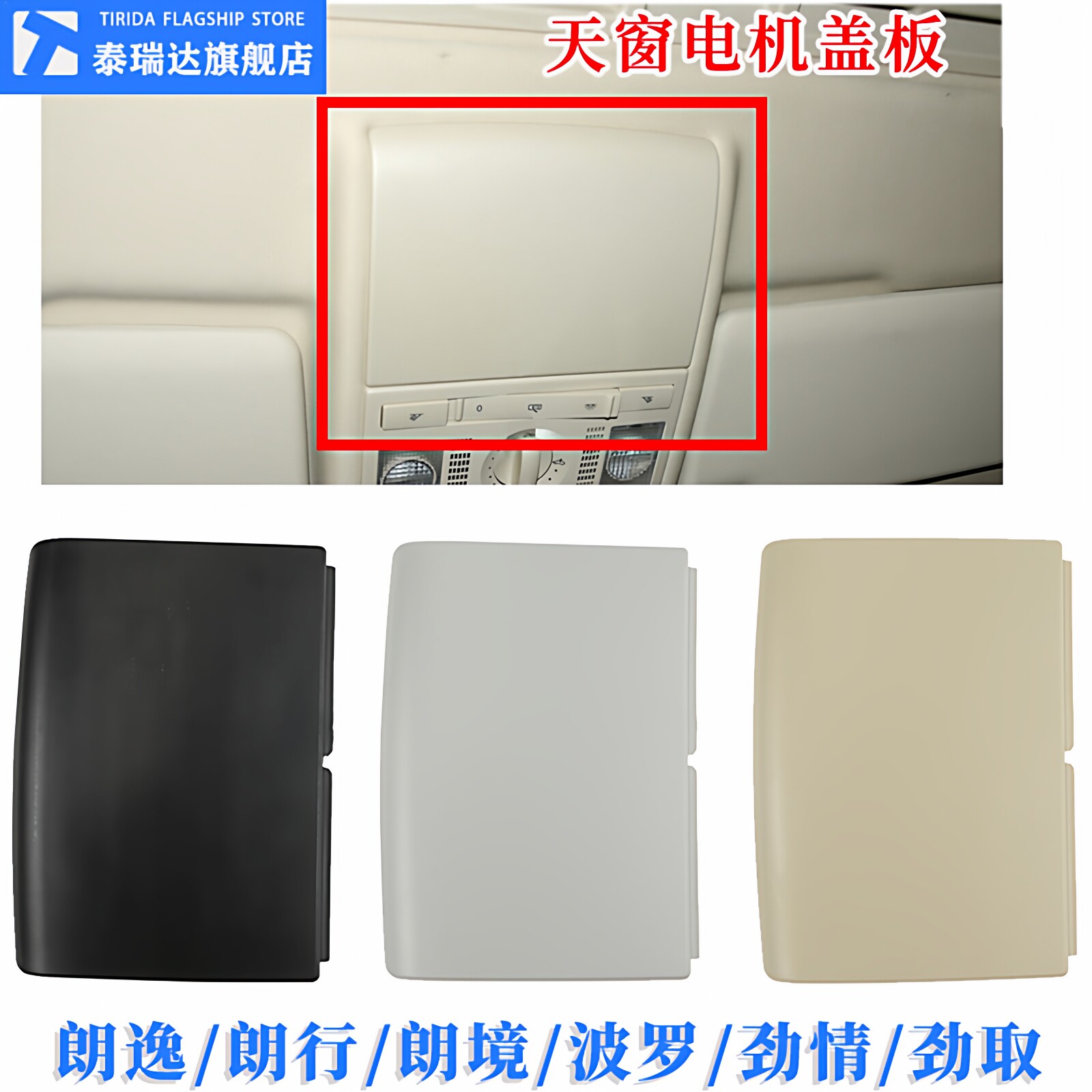 大众新老款朗逸朗行朗境POLO劲情劲取天窗电机盖板顶灯侧盖原厂