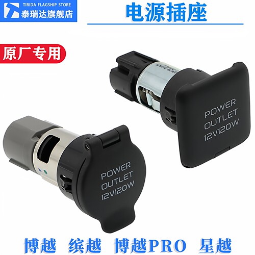 博越PRO缤越星越备用电源插座
