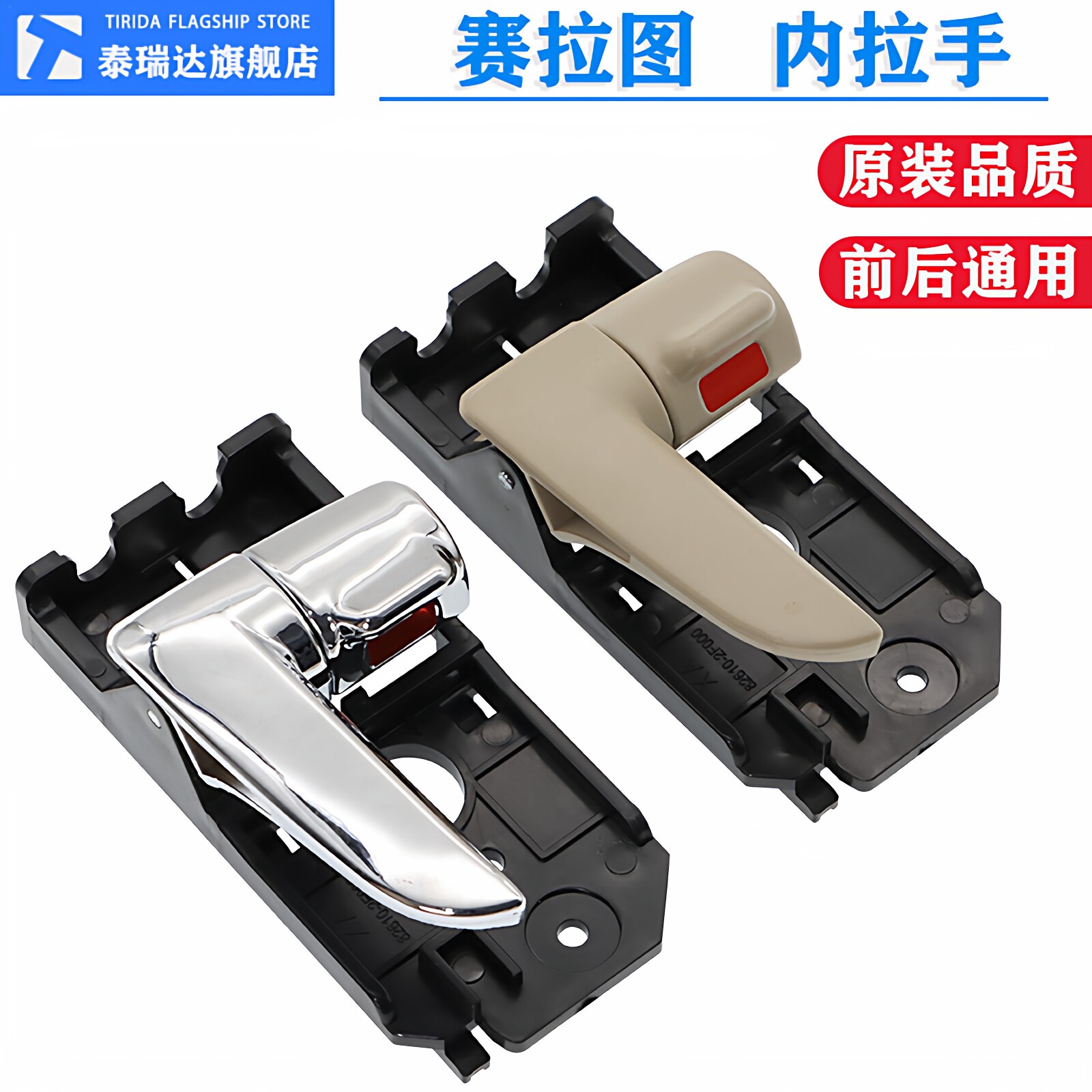 起亚赛拉图车门内拉手欧风前后车门内拉手内把手内扣手赛拉图配件