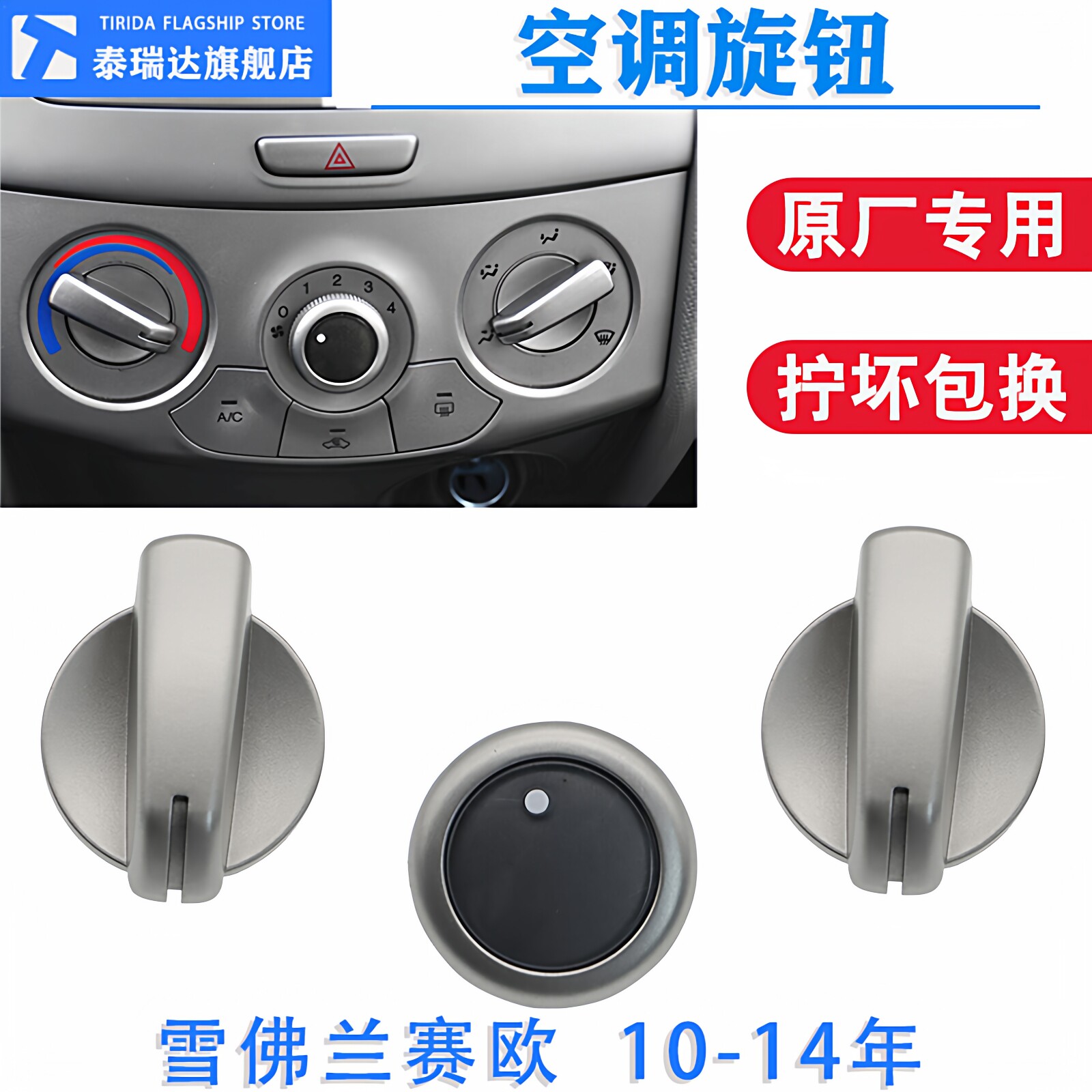 雪佛兰新赛欧空调旋钮空调面板赛欧空调控制开关暖风开关原装配件