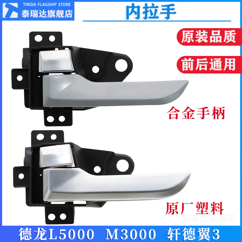 龙L5000M3000S轩德翼3车门内拉手