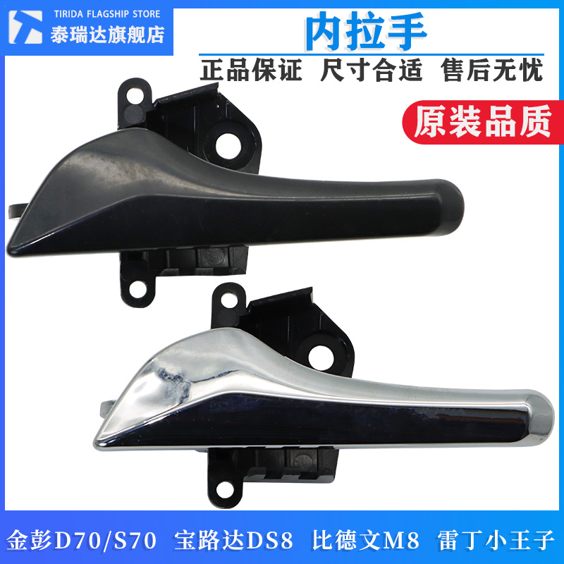 雷丁D70小王子路宝达车门内拉手