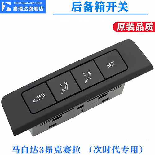 马自达3昂克赛拉后备箱开关
