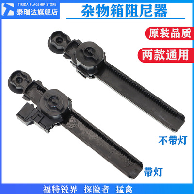 泰瑞达锐界探险者杂物箱阻尼器