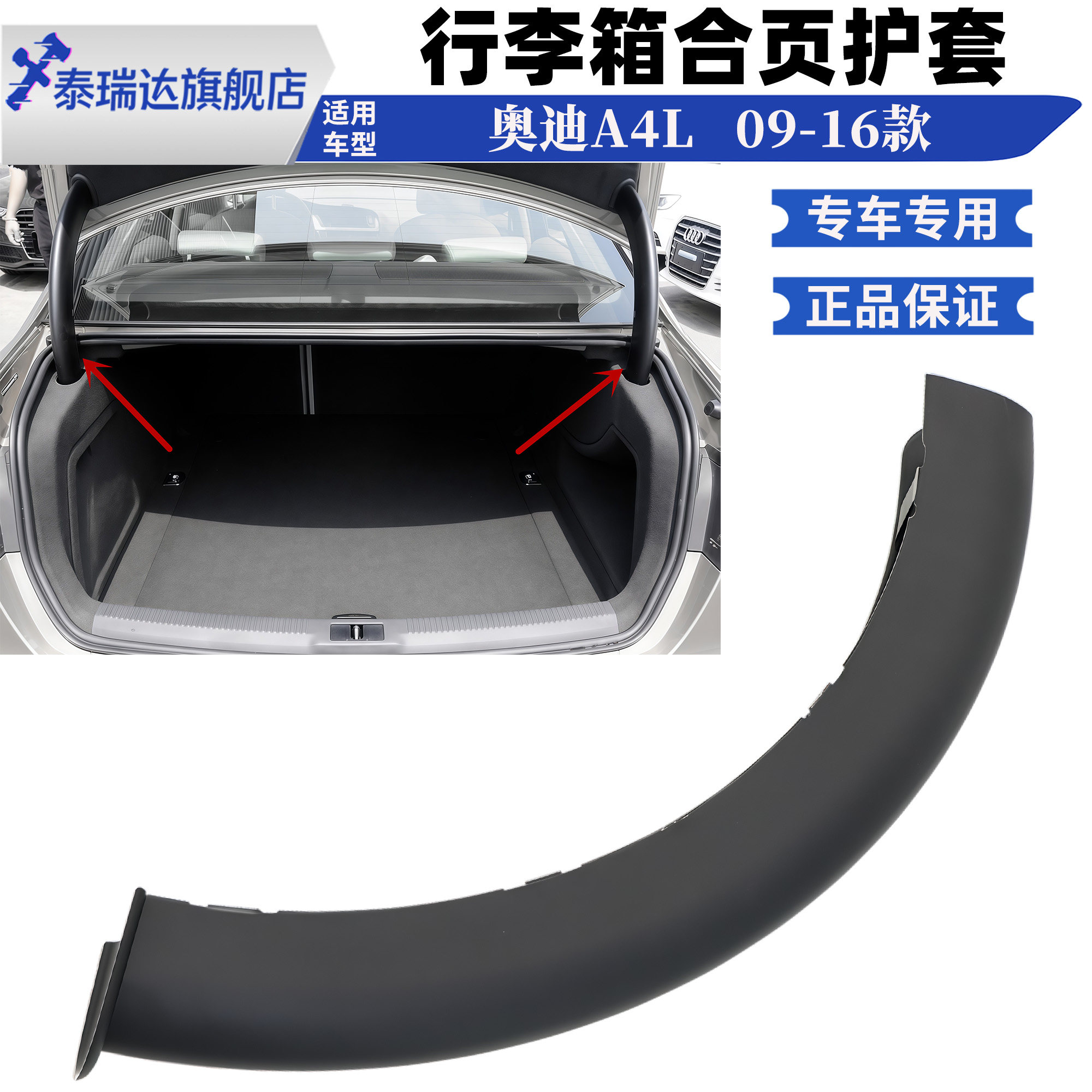 正品 适用于奥迪A4L后备箱撑杆护板 线束护罩 行李箱a4l合页护套