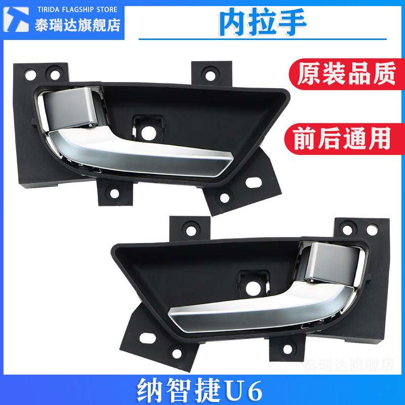 納智捷U6優6車門內拉手內扣手