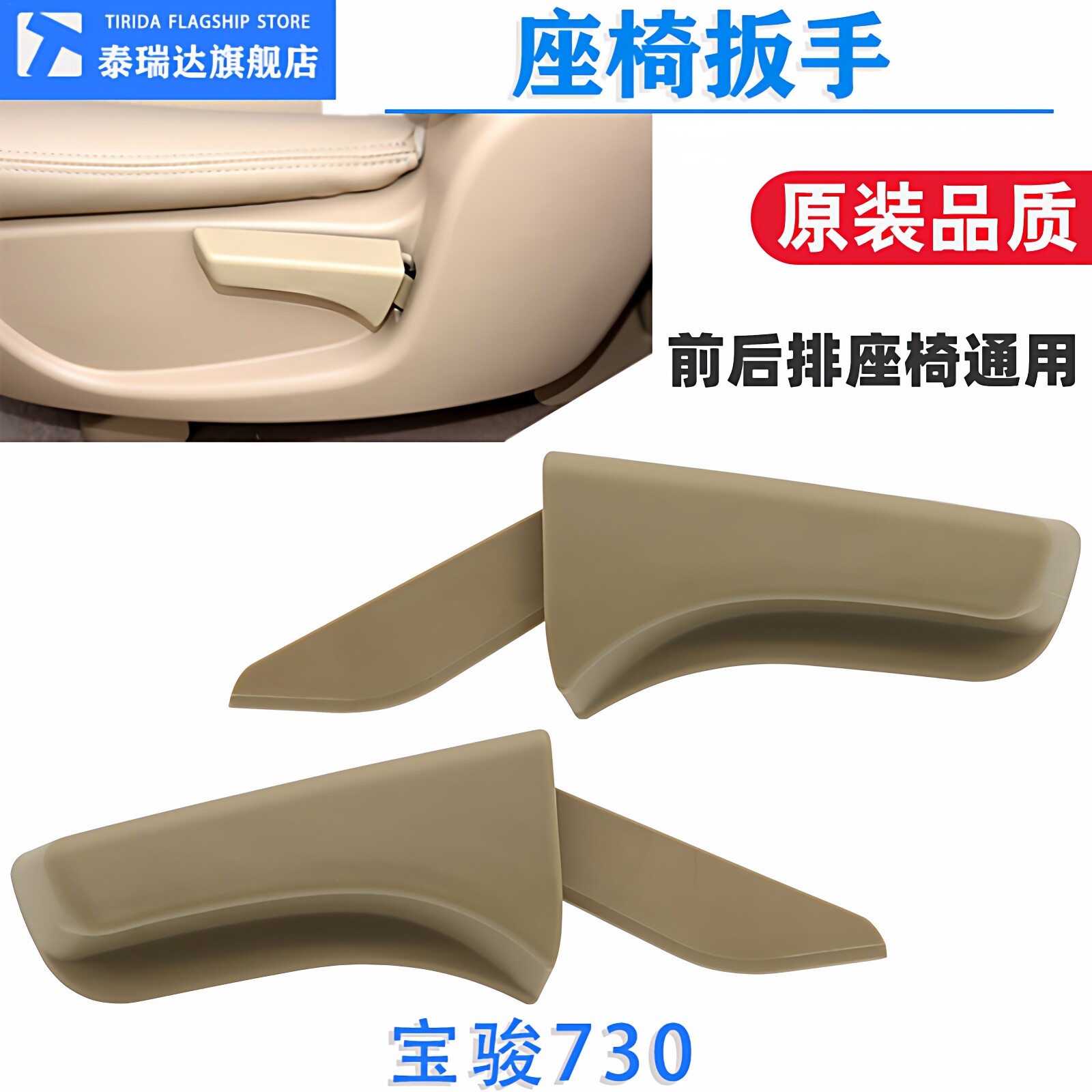 宝骏730驾驶室座椅角度调节器拉手 扳手中排手柄调角器手柄 把手