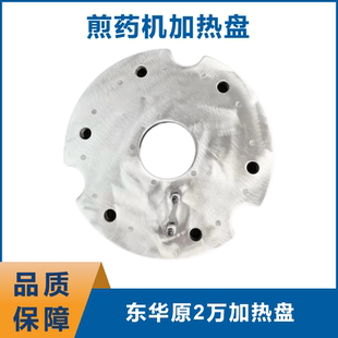 煎药机配件加热盘熬药机高压20升的铝盘东华原永安永历大鹏熬药机