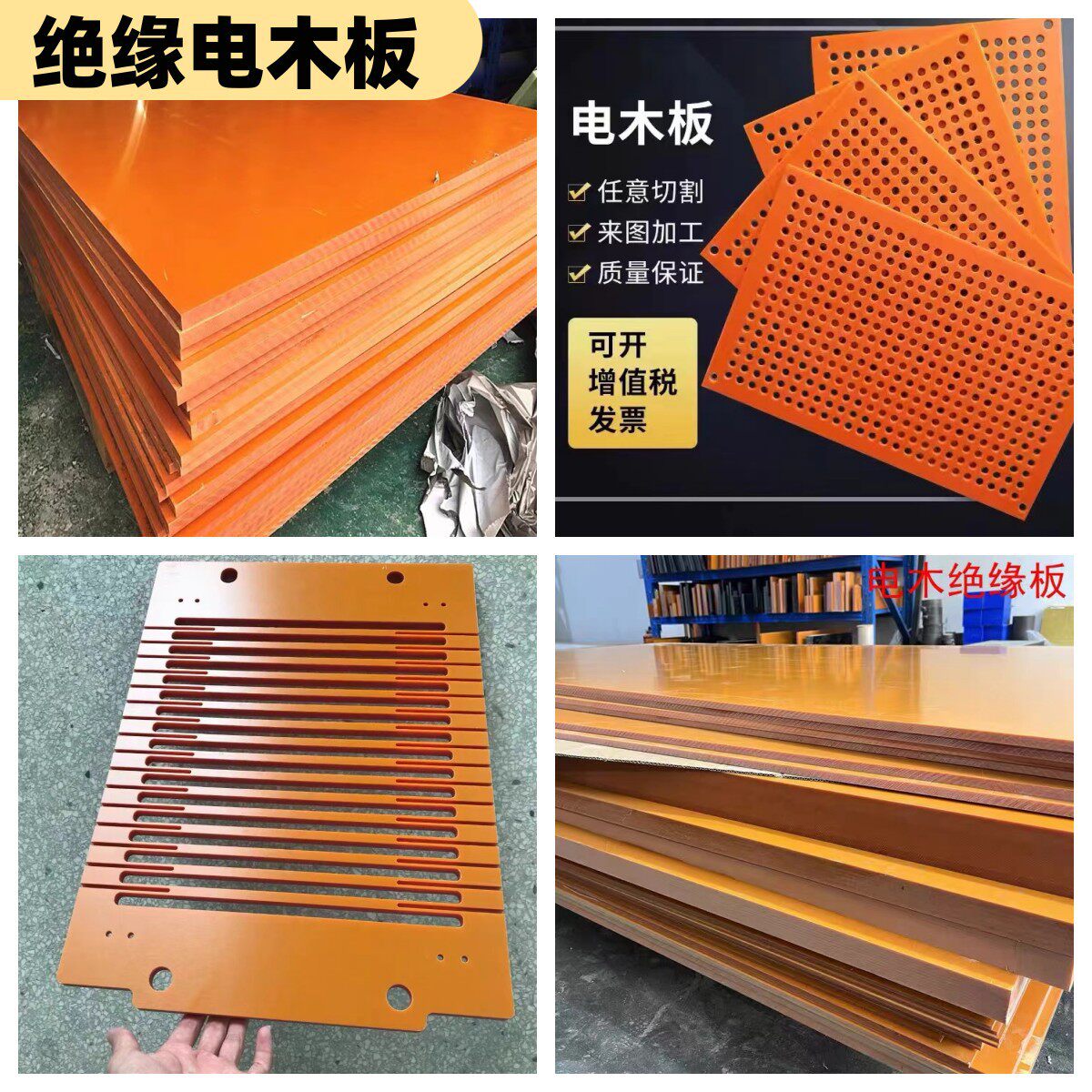 橘红色绝缘耐高温电木板隔热防静电胶木板治具万能板雕刻加工
