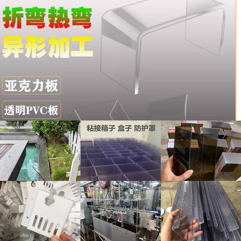 透明PVC塑料板热弯折弯加工塑料片pet耐力板PC机罩打孔切割加工