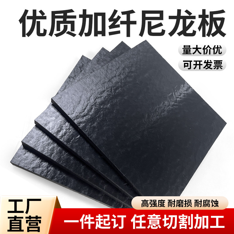 黑色加纤尼龙板耐磨PA6gf30阻燃PA66+GF30改性增强尼龙玻纤板加工
