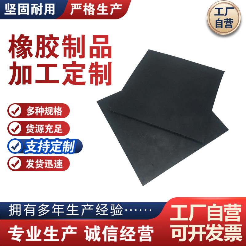 橡胶板耐油橡胶板防滑橡胶板夹布橡胶板加布橡胶板胶垫厂家