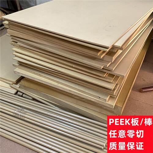德国进口PEEK板耐高温聚醚醚酮板