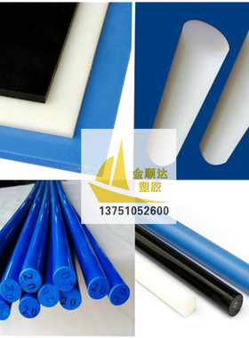 UPE板加工 超高分子聚乙烯板进口UPE棒 蓝色尼龙板白色HEPE板定制