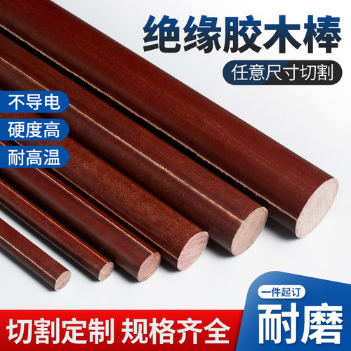 绝缘电木棒一件可订量大联系