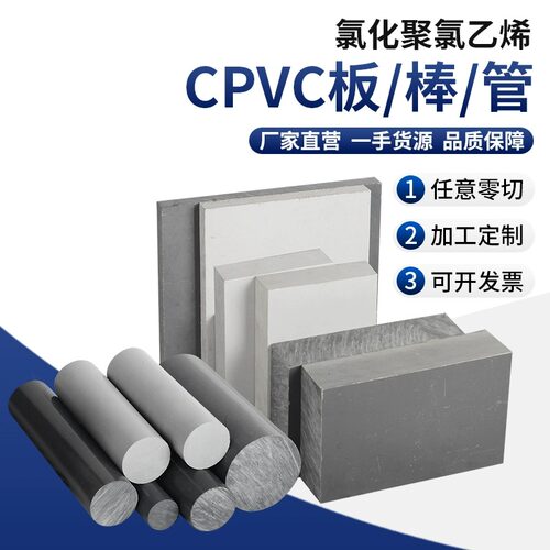 进口灰色CPVC板 UPVC板材 耐酸碱氯化聚氯乙烯 耐磨浅灰色CPVC棒