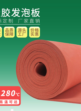 阻燃硅胶发泡板垫片耐高温板压烫机发泡硅胶板垫密封板红色烫金板