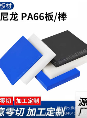 白色尼龙板PA66方块PA4条PA1010棒0.3-300mm浇筑MC901尼龙板加工