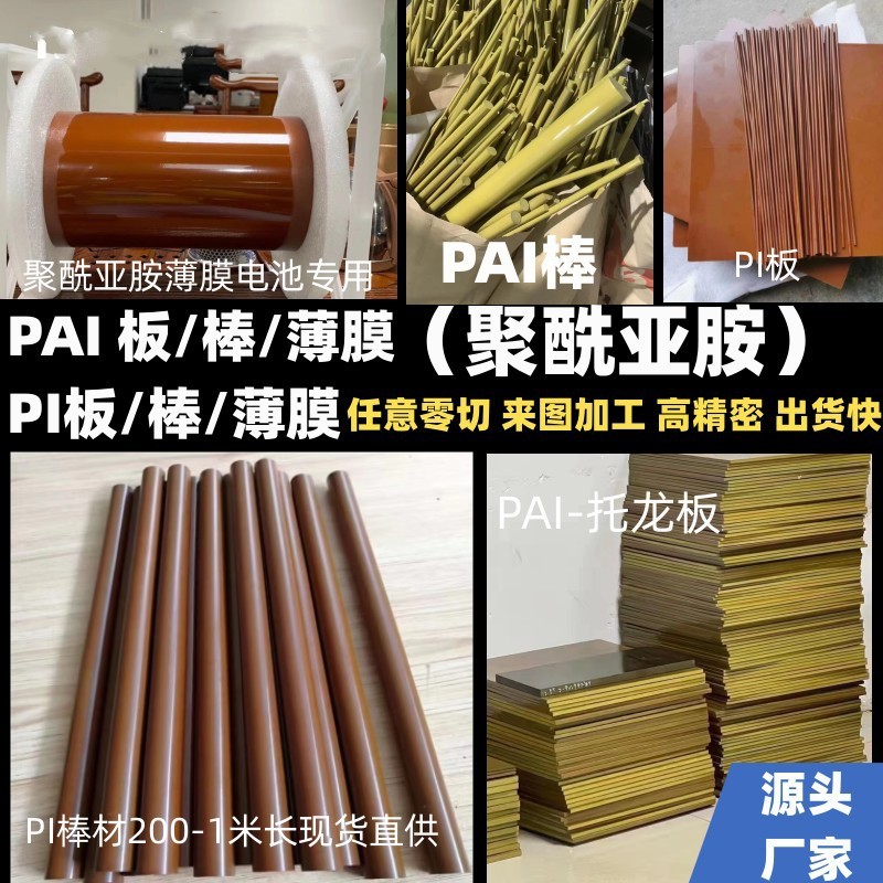 PAI板/棒黄褐色TORLON-4203 4301 5530聚酰胺-酰亚胺-托龙料板棒